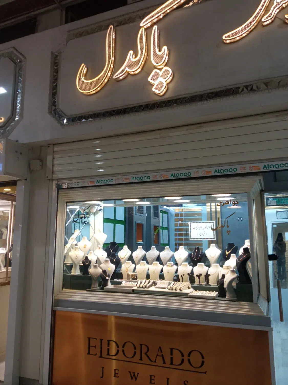 جواهری پاکدل بورس طلاهای نو و دست دوم|جواهرات|گرگان, |دیوار