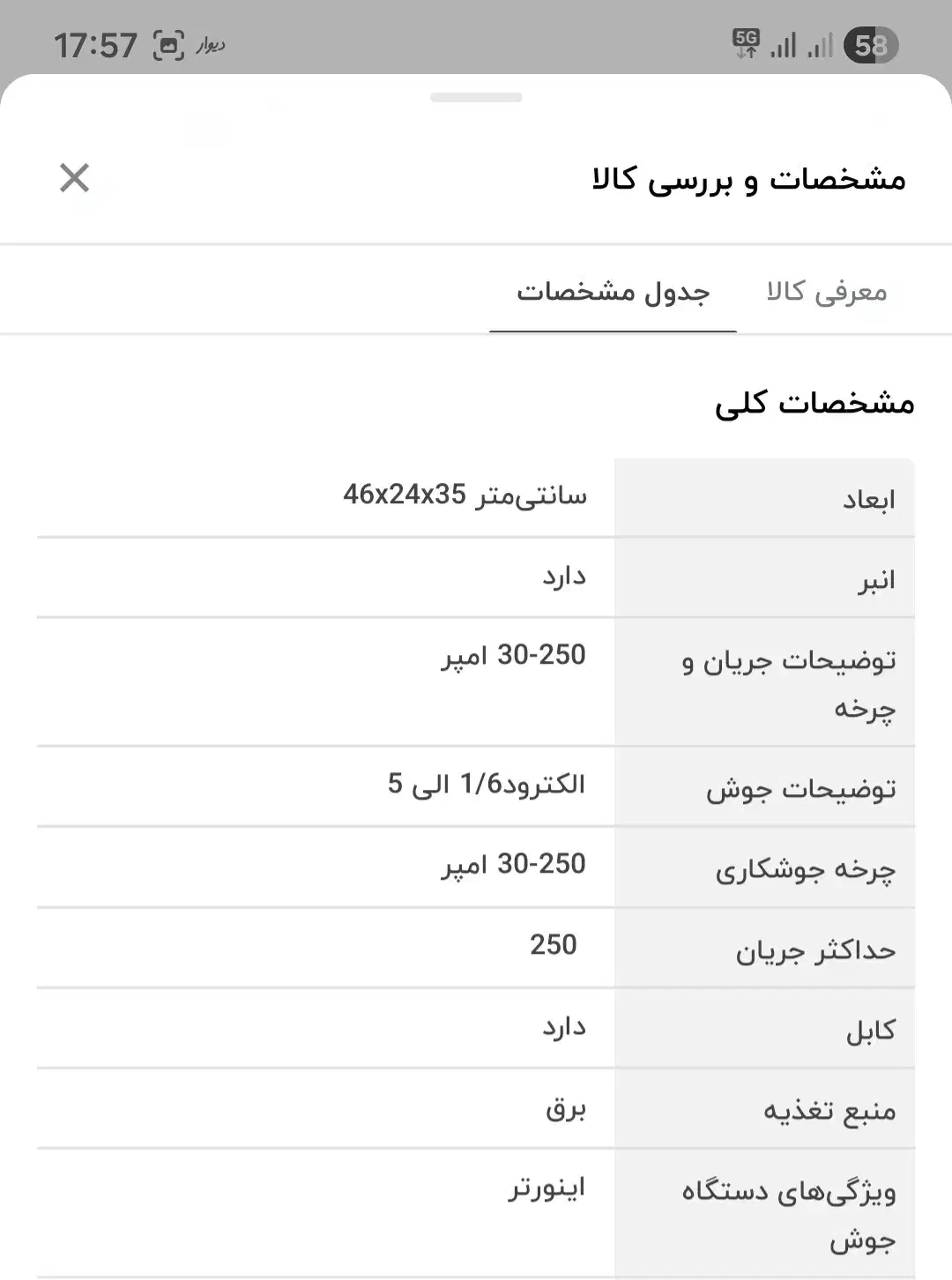دستگاه جوش ۲۵۰ آمپر 4605|ابزارآلات|کرج, مهرویلا شمالی|دیوار