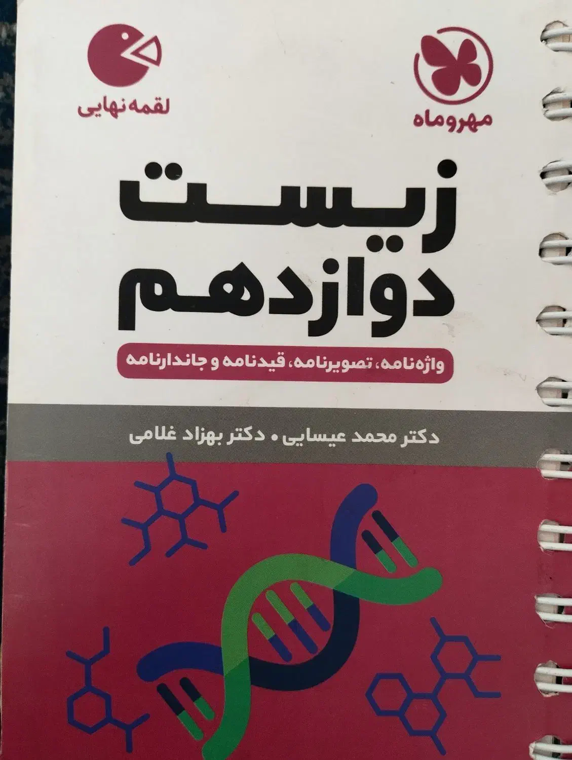فرمول بیست|کتاب و مجله آموزشی|قم, نیروگاه|دیوار