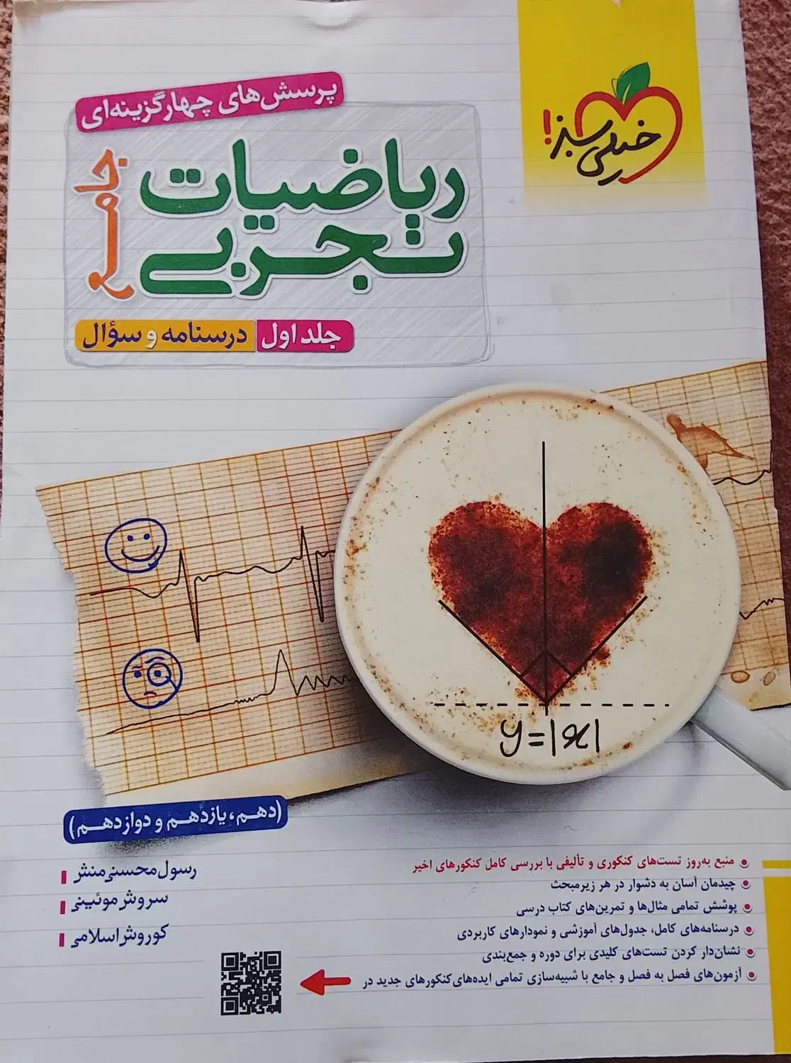 کتاب های کمک درسی کنکور تجربی و ریاضی|کتاب و مجله آموزشی|باغ ملک, |دیوار