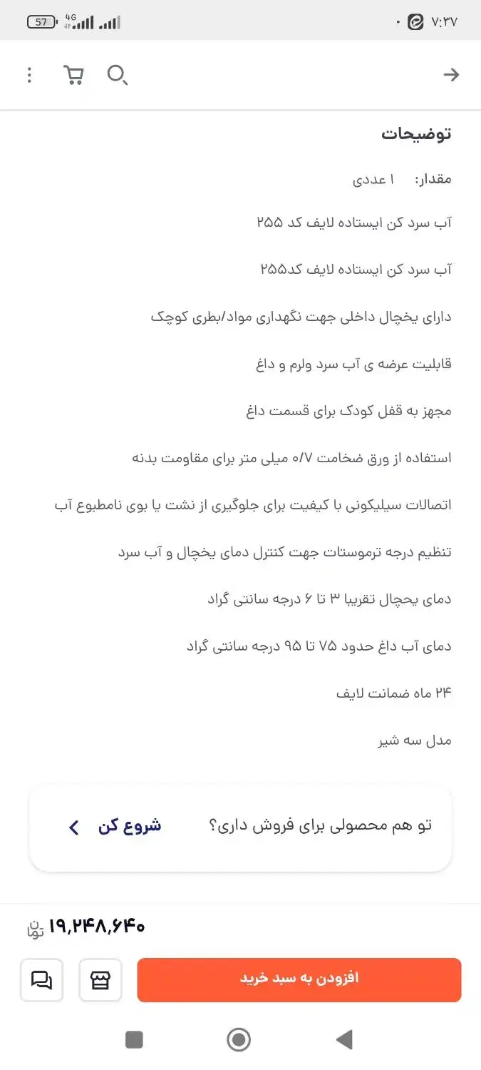 اب سرد کن ایستاده لایف . پلمپ|آبسردکن و تصفیه آب|بم, |دیوار