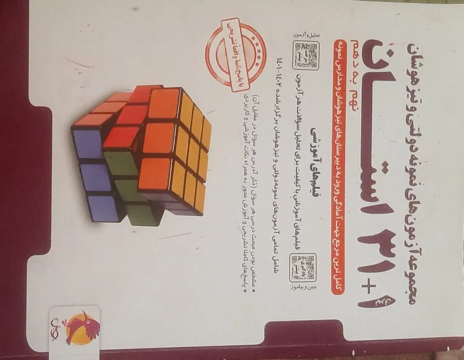 کتاب های تستی تیزهوشان|لوازم التحریر|ایلخچی, |دیوار