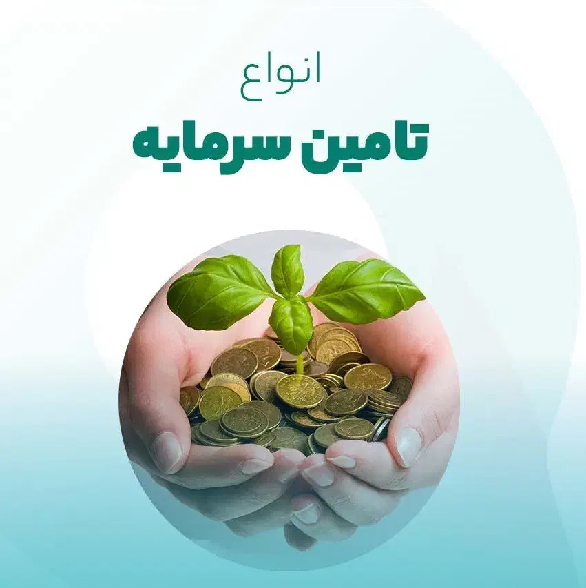 پرداخت و تامین سرمایه - اعطای وام و تسهیلات|خدمات مالی، حسابداری، بیمه|اراک, |دیوار