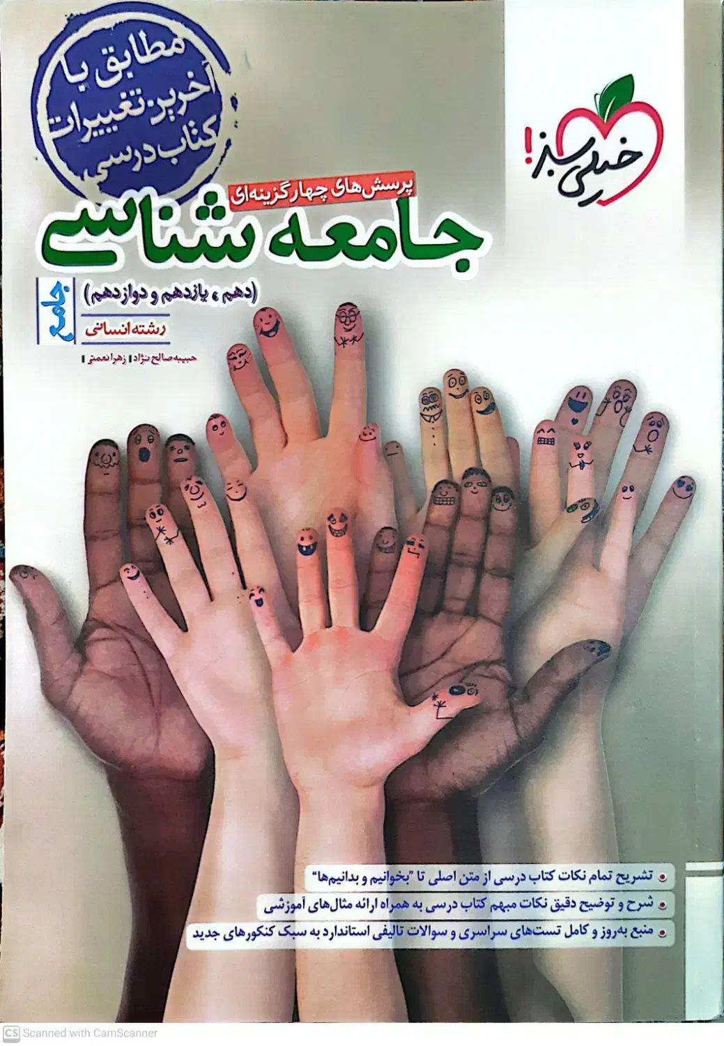 کتاب کمک درسی انسانی|کتاب و مجله آموزشی|قم, کلهری|دیوار