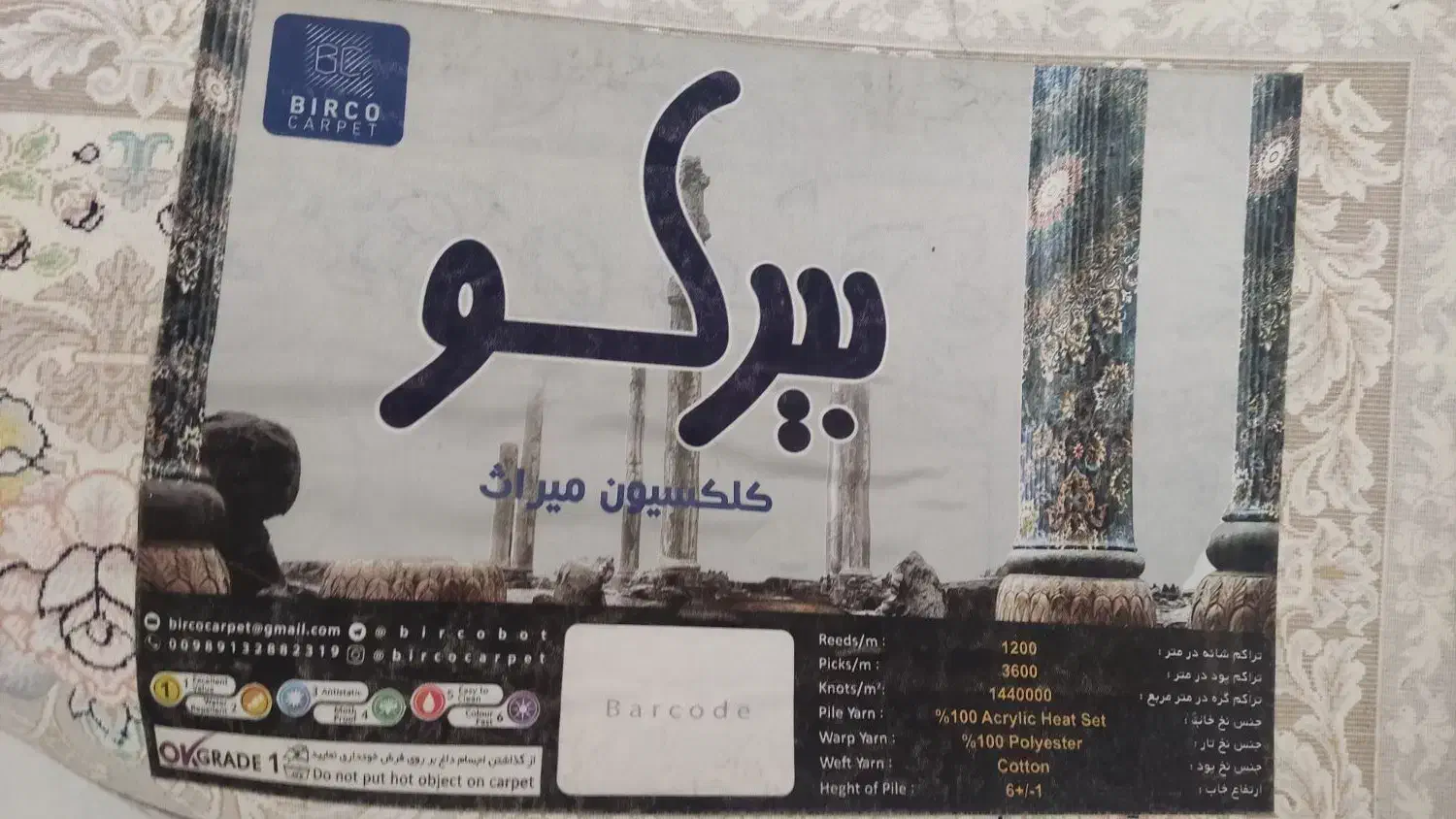 قالی 1200 شانه 9 متری|فرش|شهرکرد, |دیوار