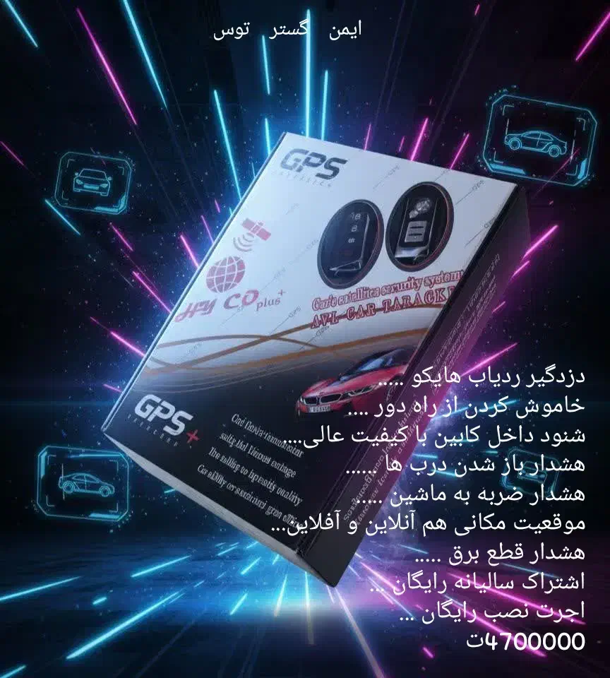 نصب تخصصی دزدگیر و ردیاب|قطعات یدکی و لوازم جانبی|مشهد, توس (بلوار توس)|دیوار