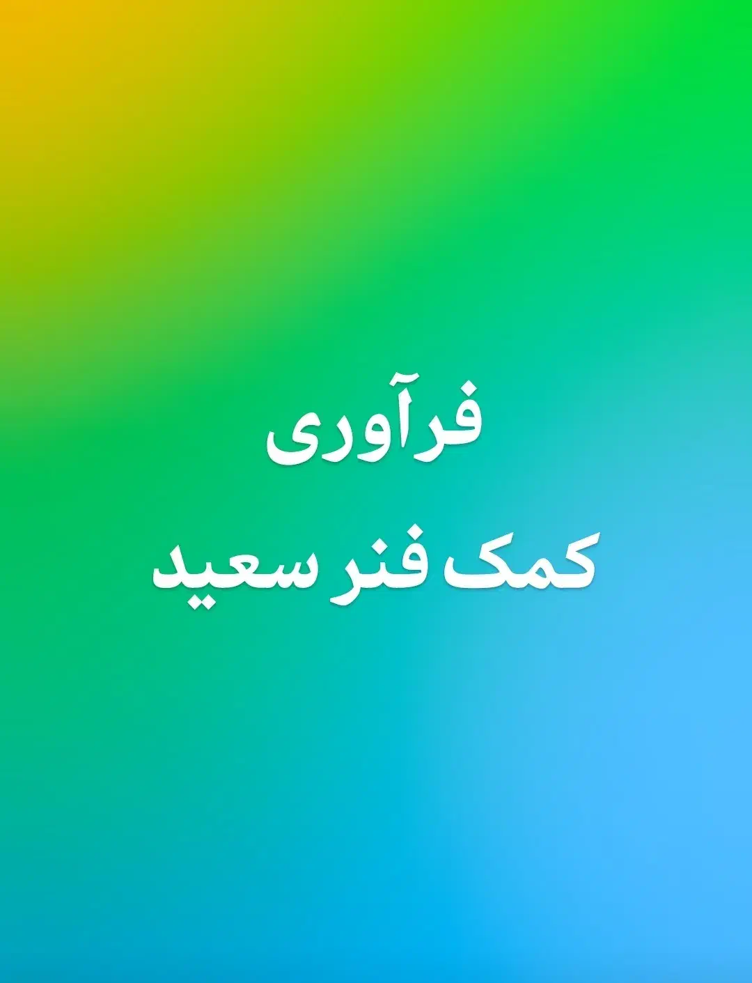 کمک فنر|قطعات یدکی و لوازم جانبی|رشت, حومه رشت|دیوار