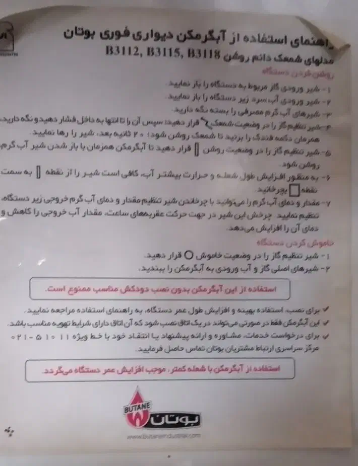 آب گرمکن دیواری|آبگرمکن، پکیج، شوفاژ|باسمنج, |دیوار