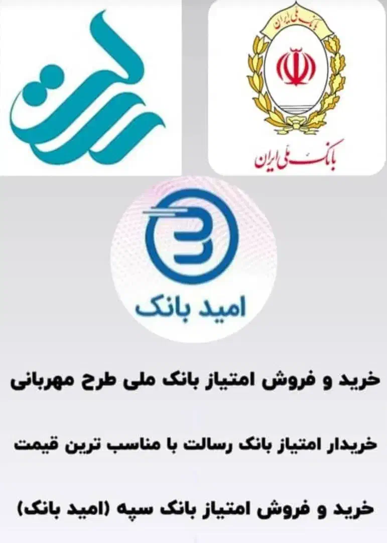 خرید فروش وام ، مهربانی ، اعتبار ملی ، رسالت ،سپه|خدمات مالی، حسابداری، بیمه|بندرعباس, |دیوار