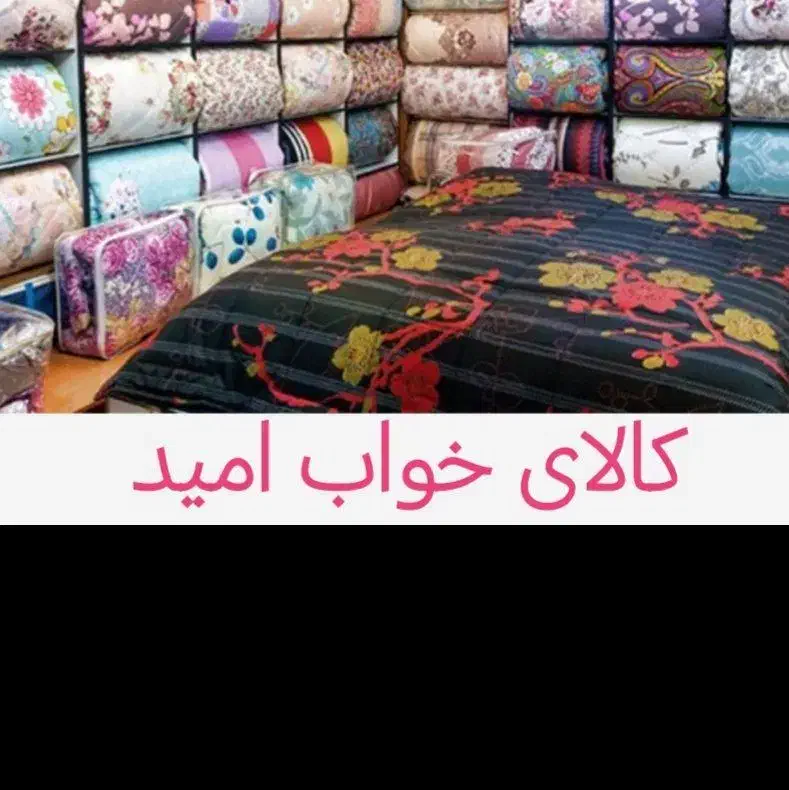 لوازم خانگی برای فرهنگیان اقساط چند ماهه بدون ضامن|رختخواب، بالش، پتو|بروجرد, |دیوار