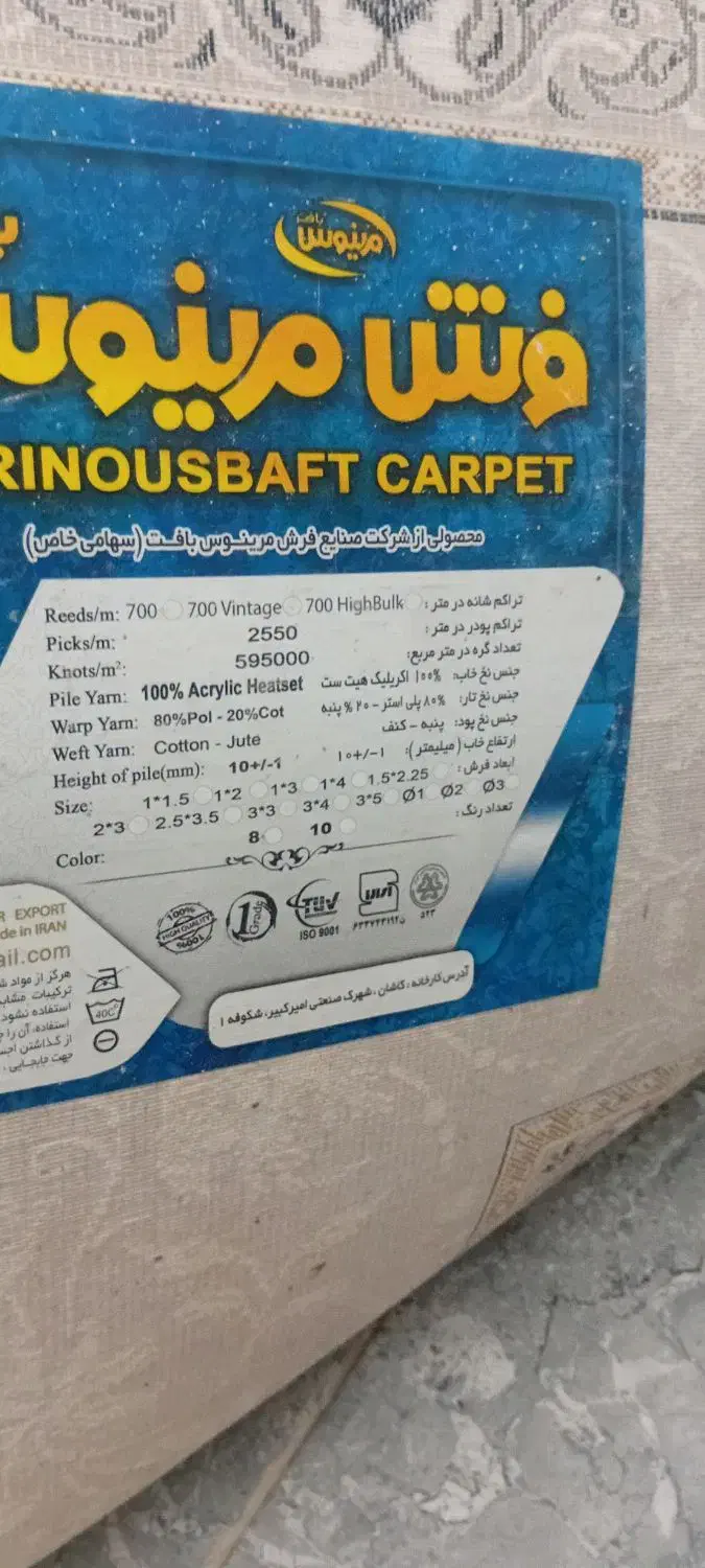 فرش 12متری|فرش|سبزوار, قصبه شرقی|دیوار