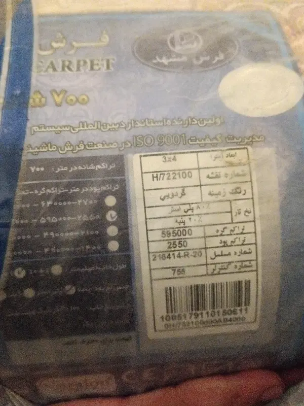 فرش|فرش|مشهد, منزل آباد|دیوار