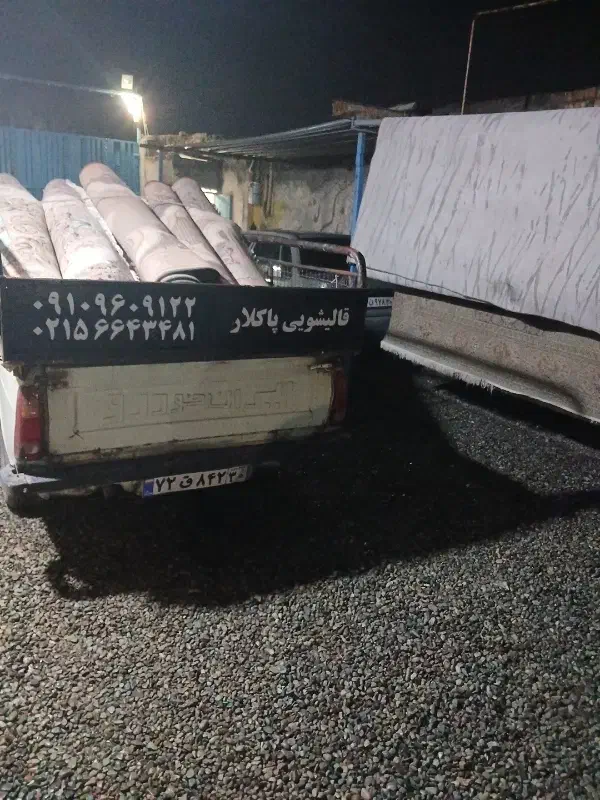 قالیشویی پاکلار|خدمات نظافت|بهارستان, |دیوار