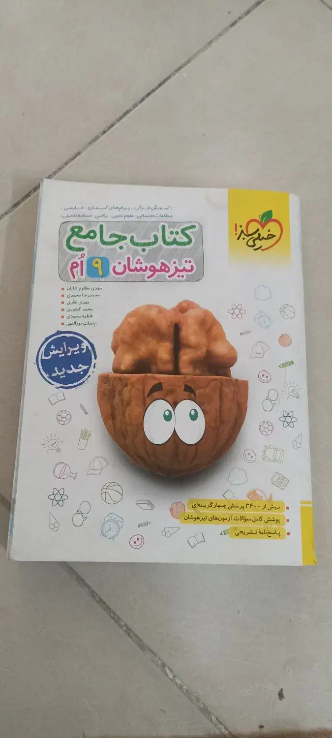 کتاب تیزهوشان نهم|کتاب و مجله آموزشی|تهران, جوادیه تهرانپارس|دیوار