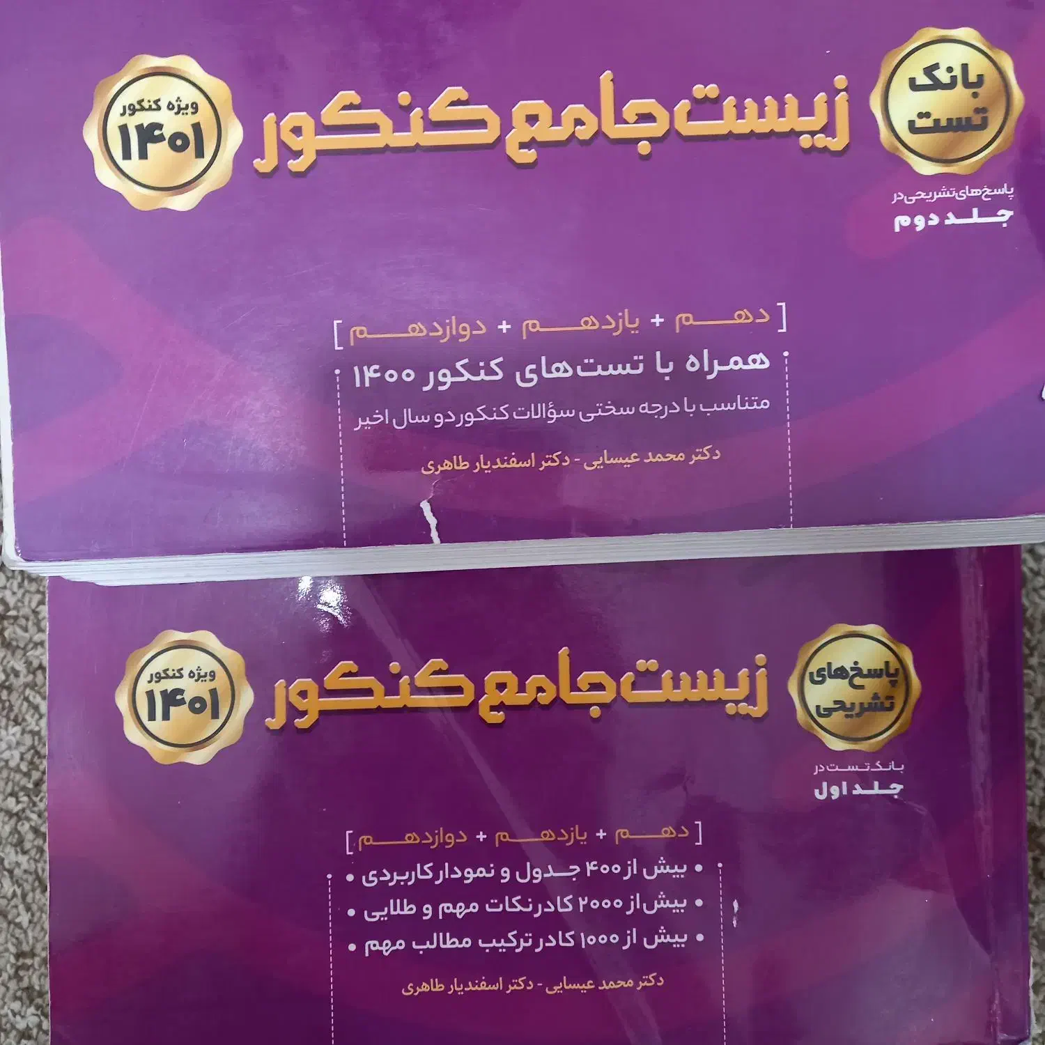 آیکیو جامع زیست|کتاب و مجله ادبی|مسجد سلیمان, |دیوار