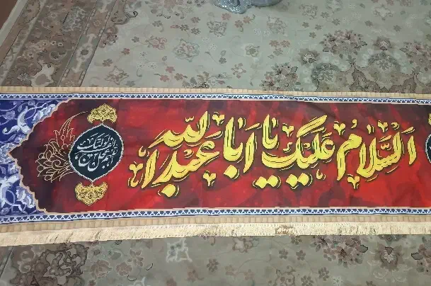 کتیبه|صنایع دستی و سایر لوازم تزئینی|قم, چهل درخت|دیوار