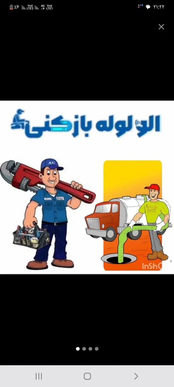 چاه بازکن*منصف*فنرزدن20٪ تخفیف 24ساعته فنرزدن.لوله|خدمات پیشه و مهارت|یزد, |دیوار