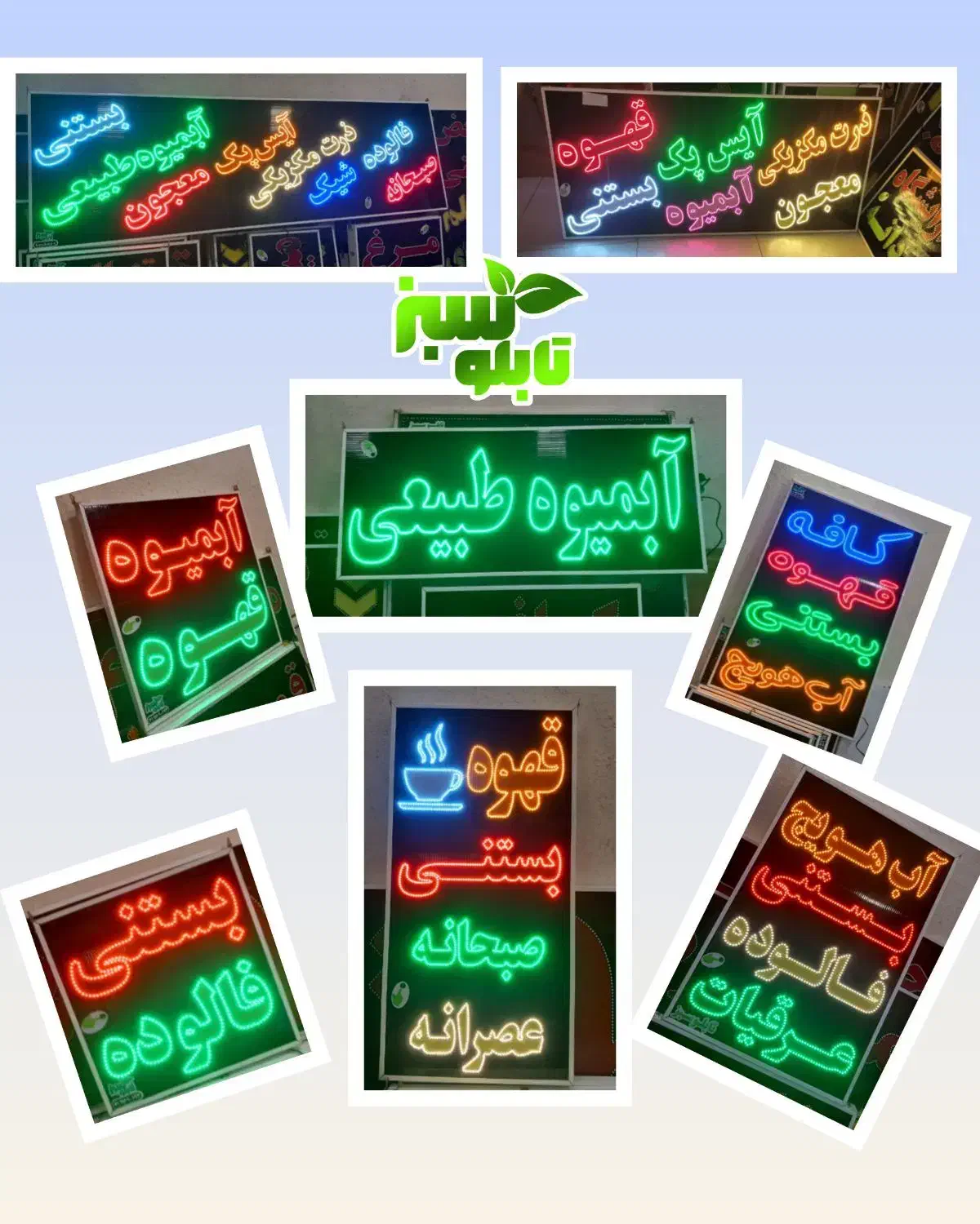 تابلو ال ای دی LED بستنی فالوده آبمیوه ابعاد بزرگ|فروشگاه و مغازه|شیراز, شیخ علی چوپان|دیوار