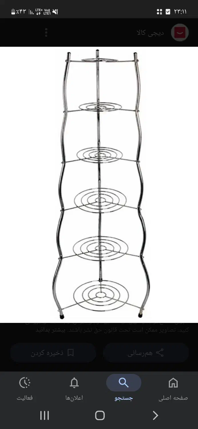 استند قابلمه|آبچکان و نظمدهنده ظروف|شهرکرد, |دیوار