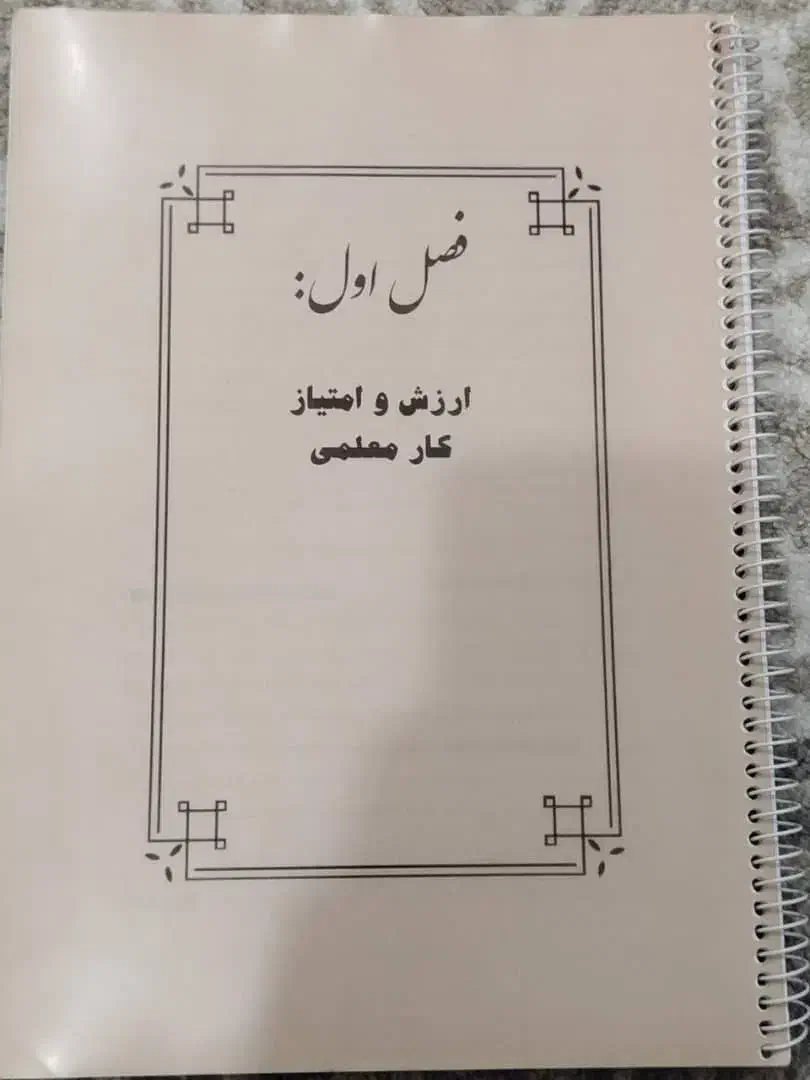 حمیدیه|کتاب و مجله آموزشی|حمیدیه, |دیوار