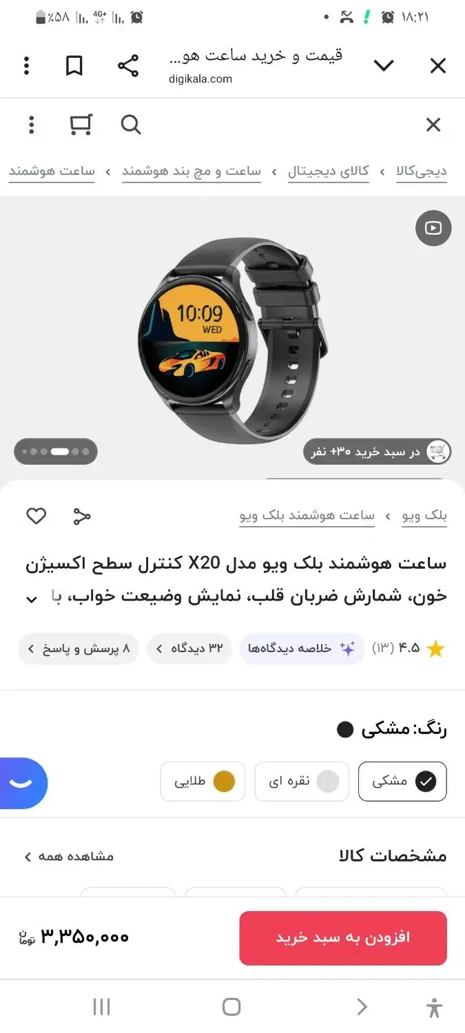 ساعت آکبند black view مدل x20 با نمایشگر AMOLED|ساعت|قم, گلزار|دیوار