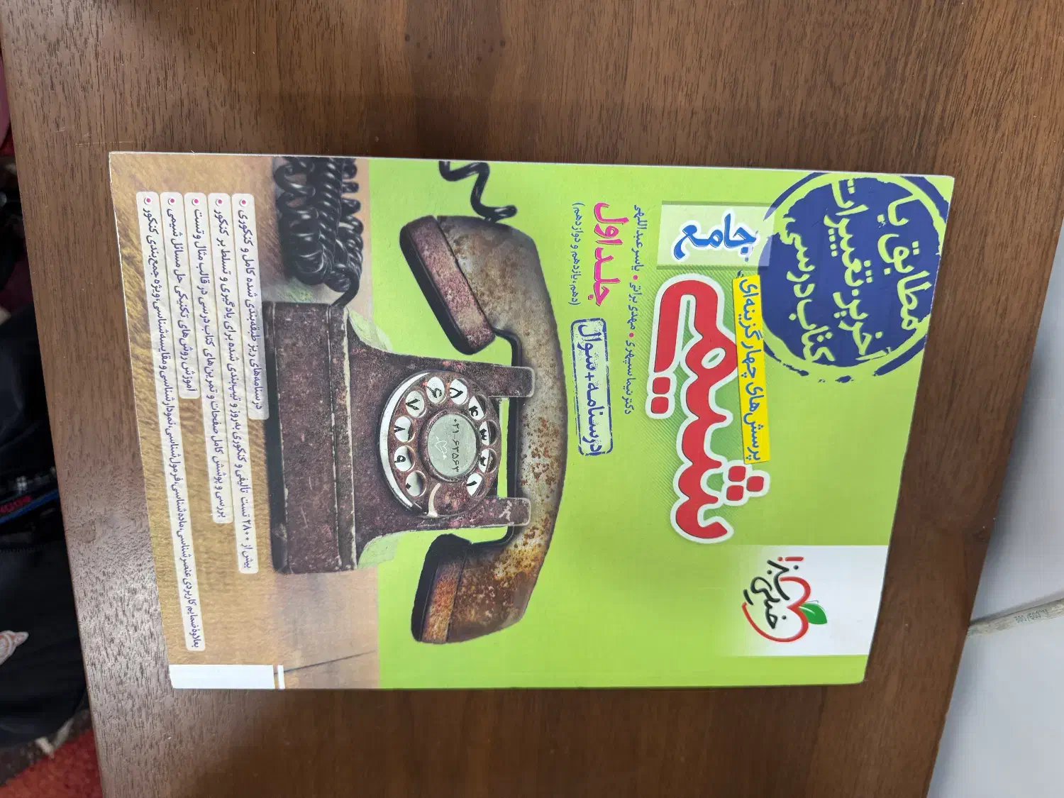 کتاب کنکور تجربی|کتاب و مجله آموزشی|اهواز, سپیدار|دیوار