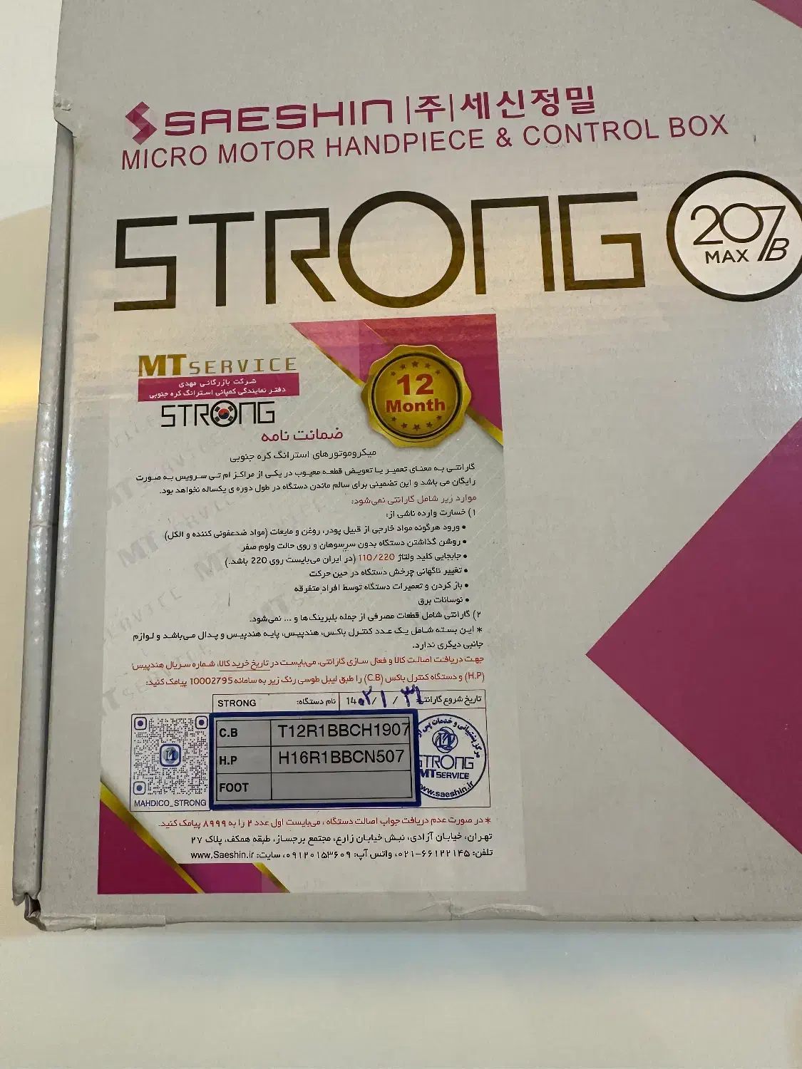 استرانگ ۲۰۷|آرایشی، بهداشتی، درمانی|تهران, اوقاف|دیوار