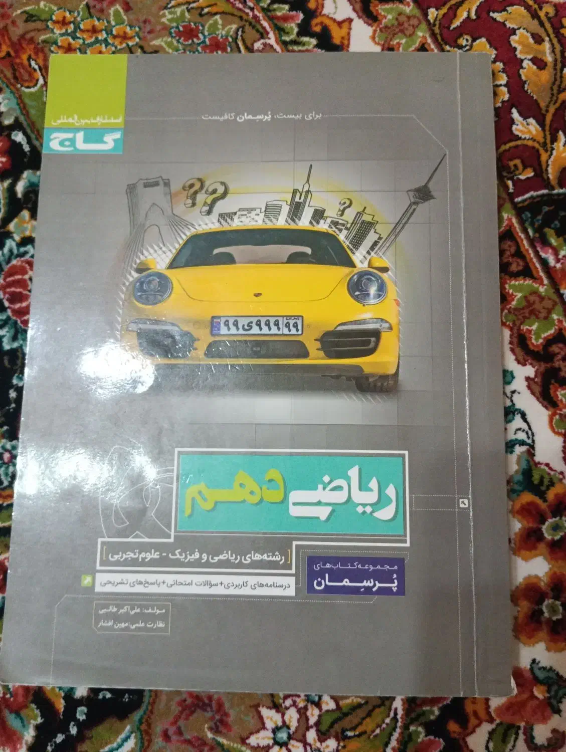 هندسه ۲پایه۱۱ریاضی|کتاب و مجله آموزشی|تهران, توحید|دیوار