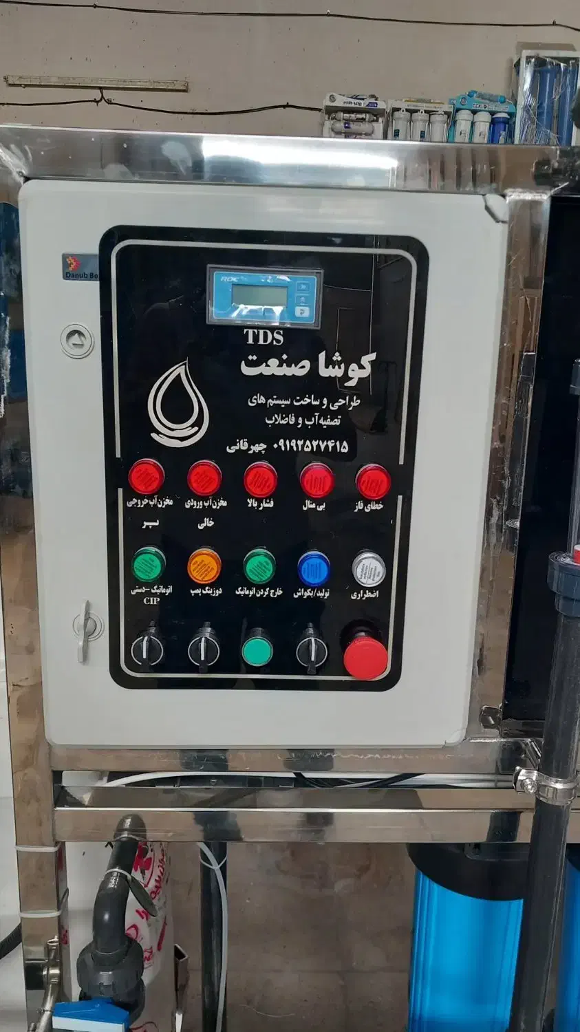 گروه فنی مهندسی کوشا صنعت|آبسردکن و تصفیه آب|زابل, |دیوار