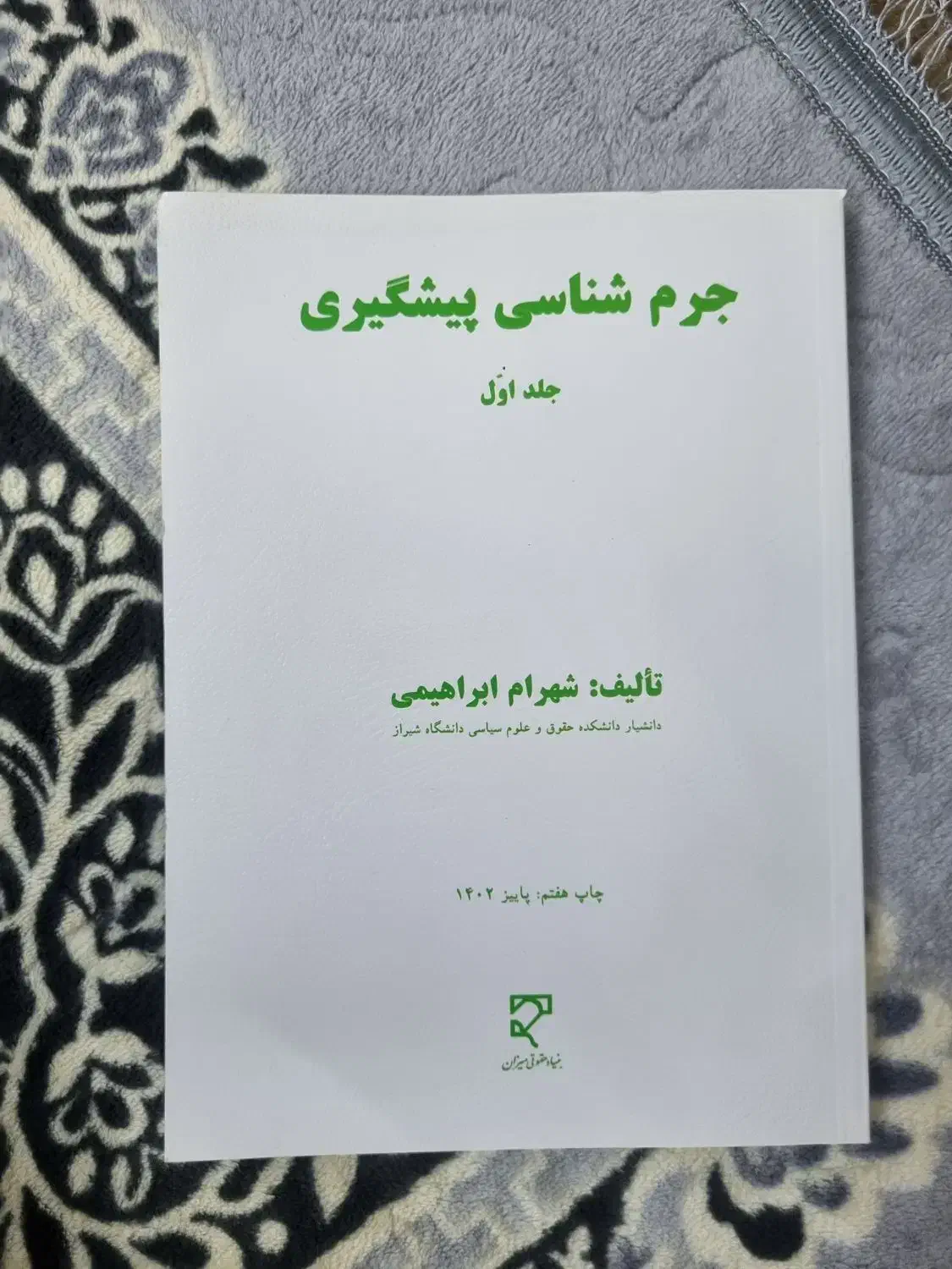 کتاب های حقوق و علوم سیاسی|کتاب و مجله آموزشی|اهواز, فرهنگ شهر|دیوار