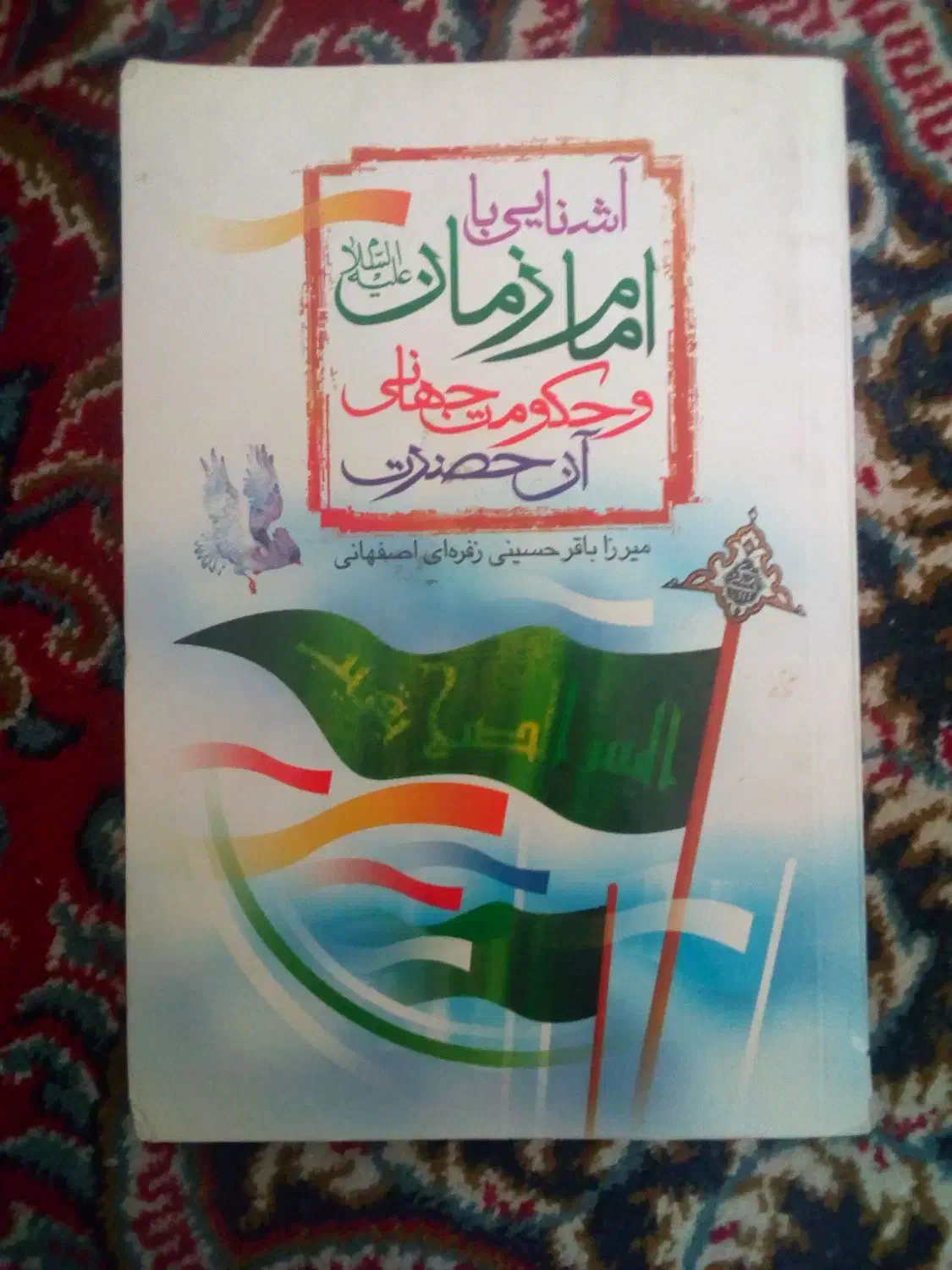 ۴تا کتاب|کتاب و مجله مذهبی|اصفهان, هفتون|دیوار