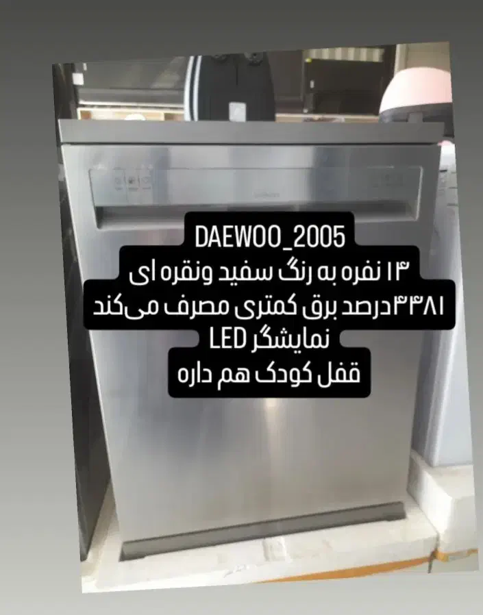 فروش لوازم خانگی به صورت نقدواقساط|ماشین ظرفشویی|میاندوآب, |دیوار