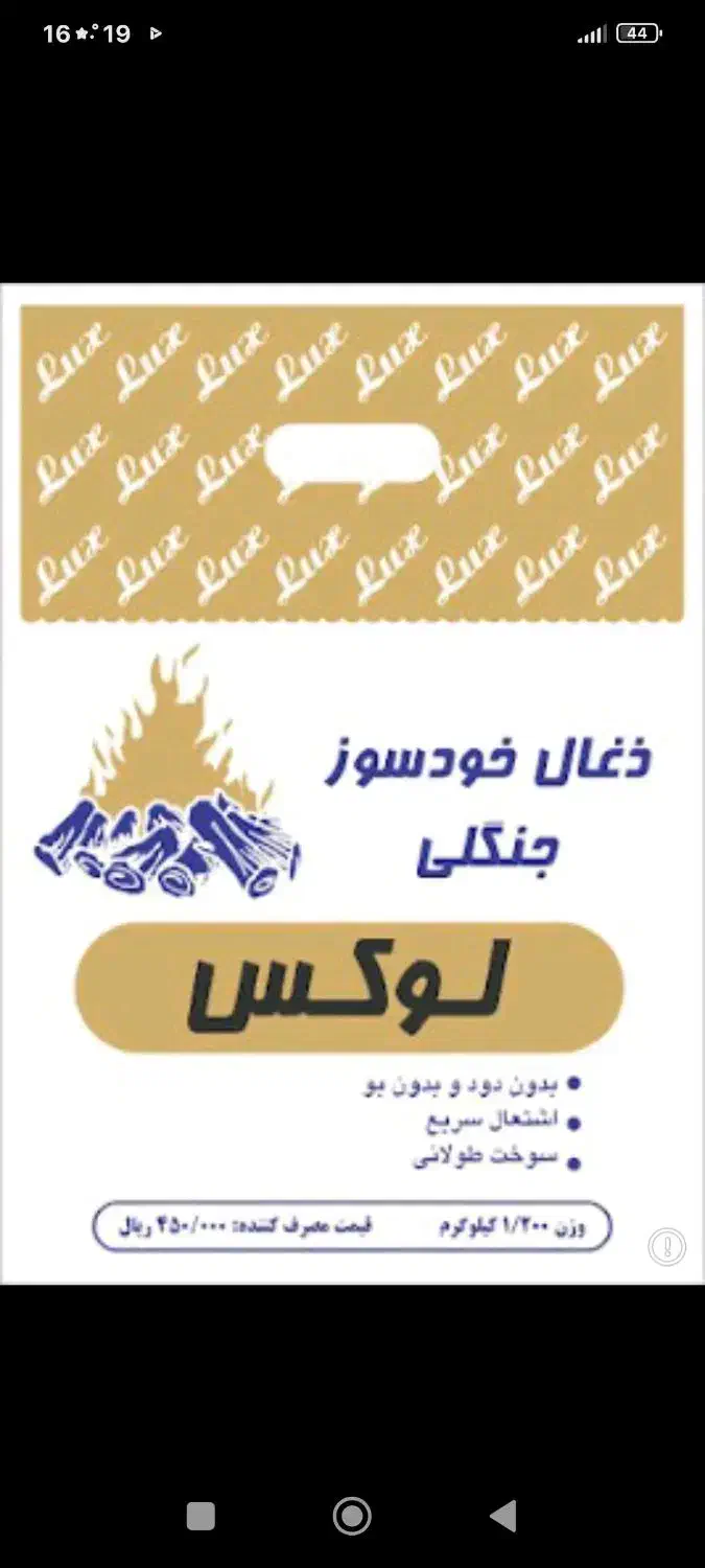 ذغال خودسوز،الکل صنعتی،ذغال فلافلی|عمده‌فروشی|صباشهر, |دیوار