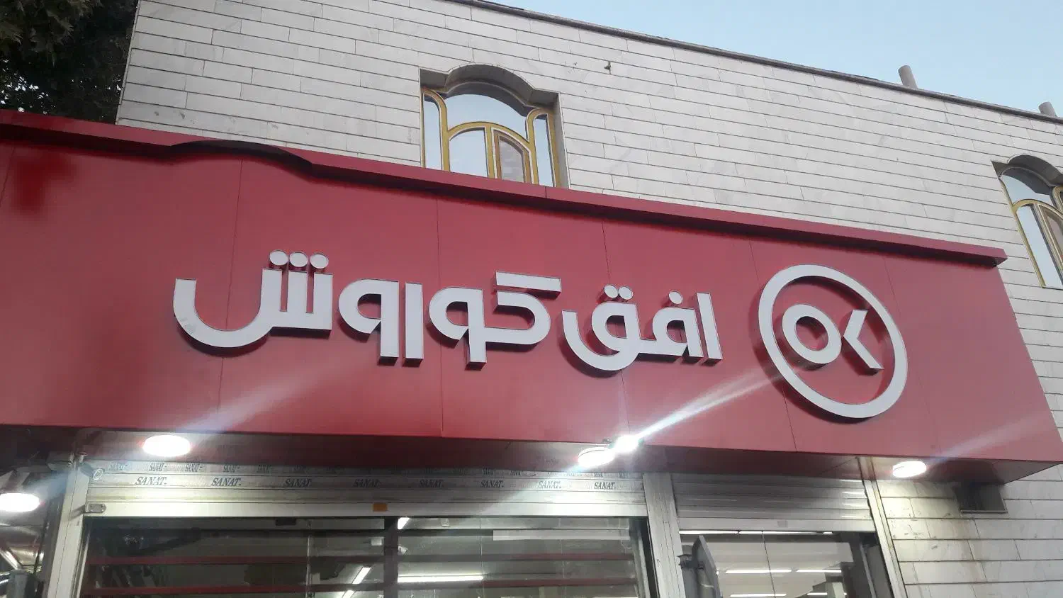 نقاشی ساختمان و درب و پنجره|خدمات پیشه و مهارت|ملایر, |دیوار