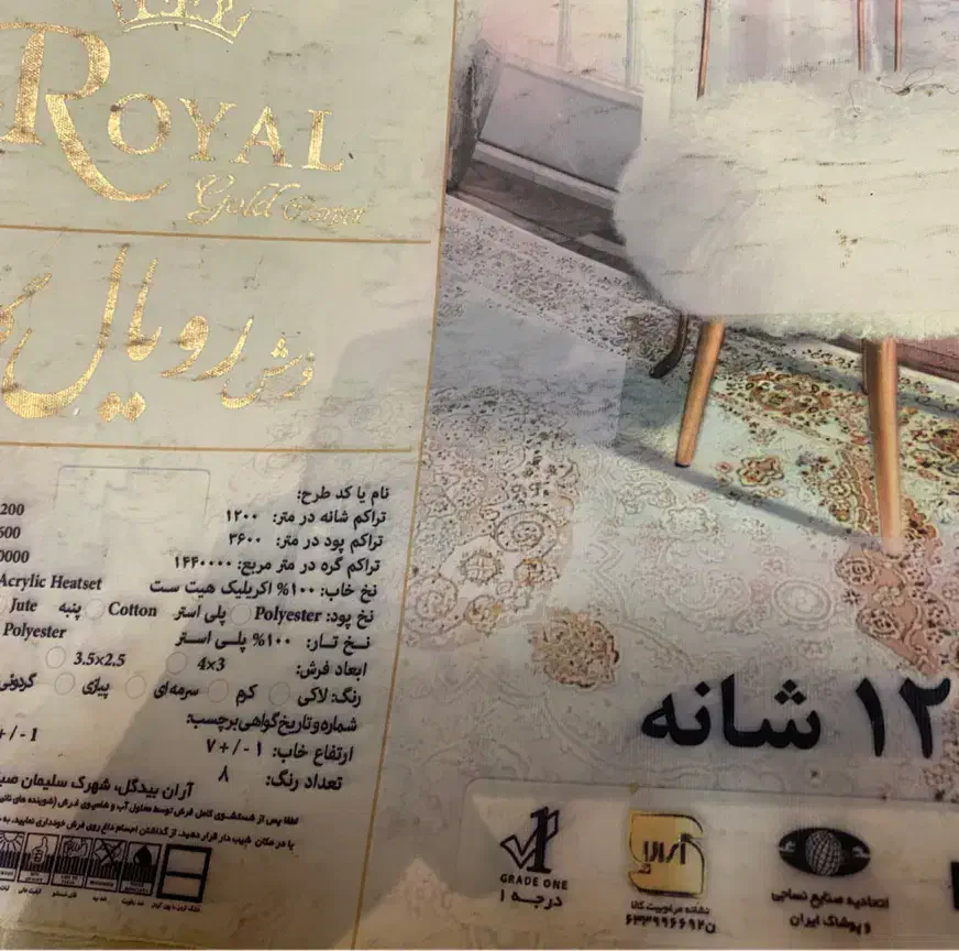 فرش رویال گلد در حد نو|فرش|ساری, |دیوار
