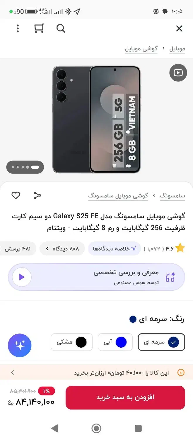 256s25fe  & Note 14|موبایل|قم, خداکرم|دیوار