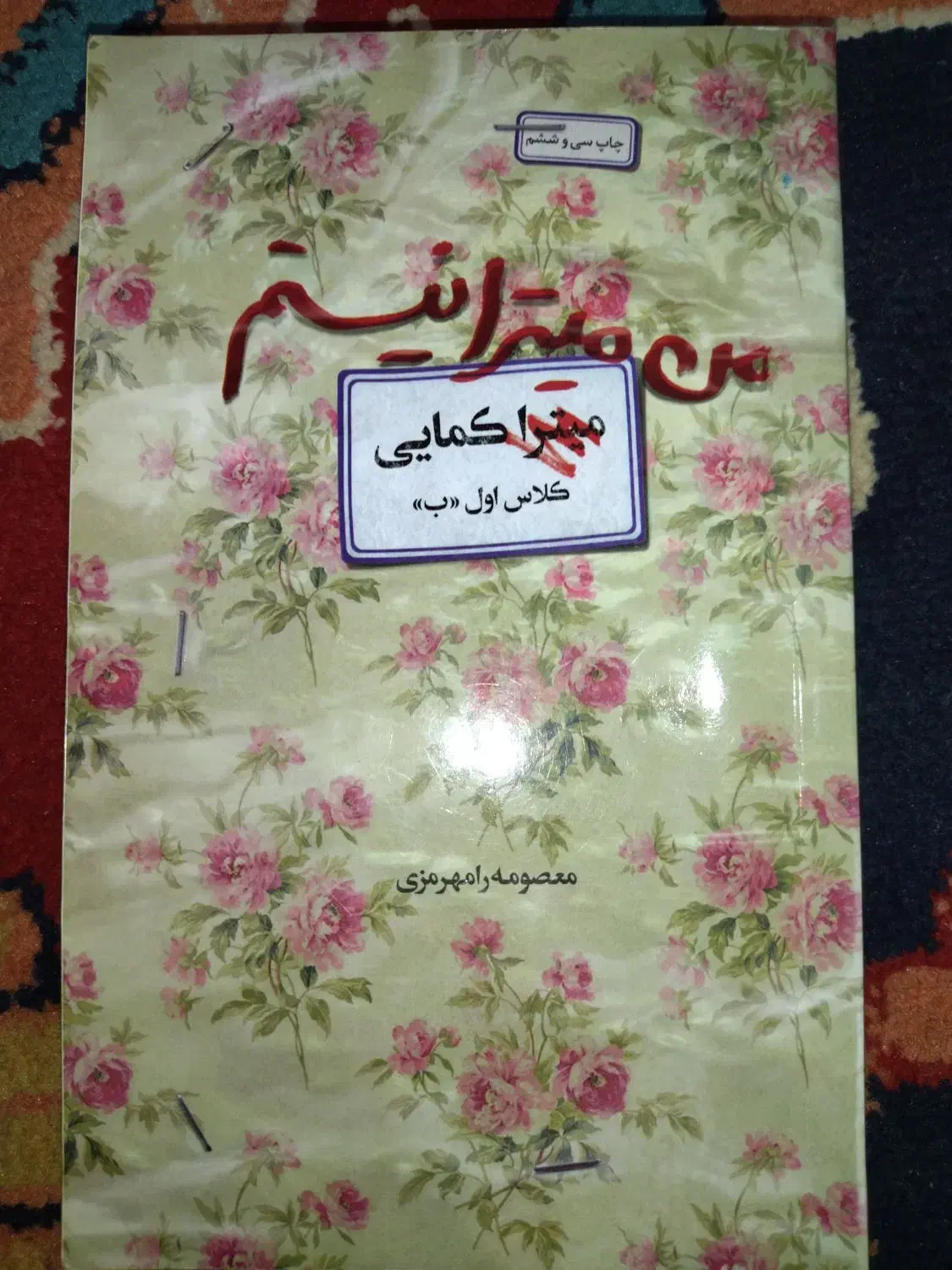 کتاب های معروف شهدا با قیمت خیلی مناسب|کتاب و مجله مذهبی|تهران, پاسداران|دیوار