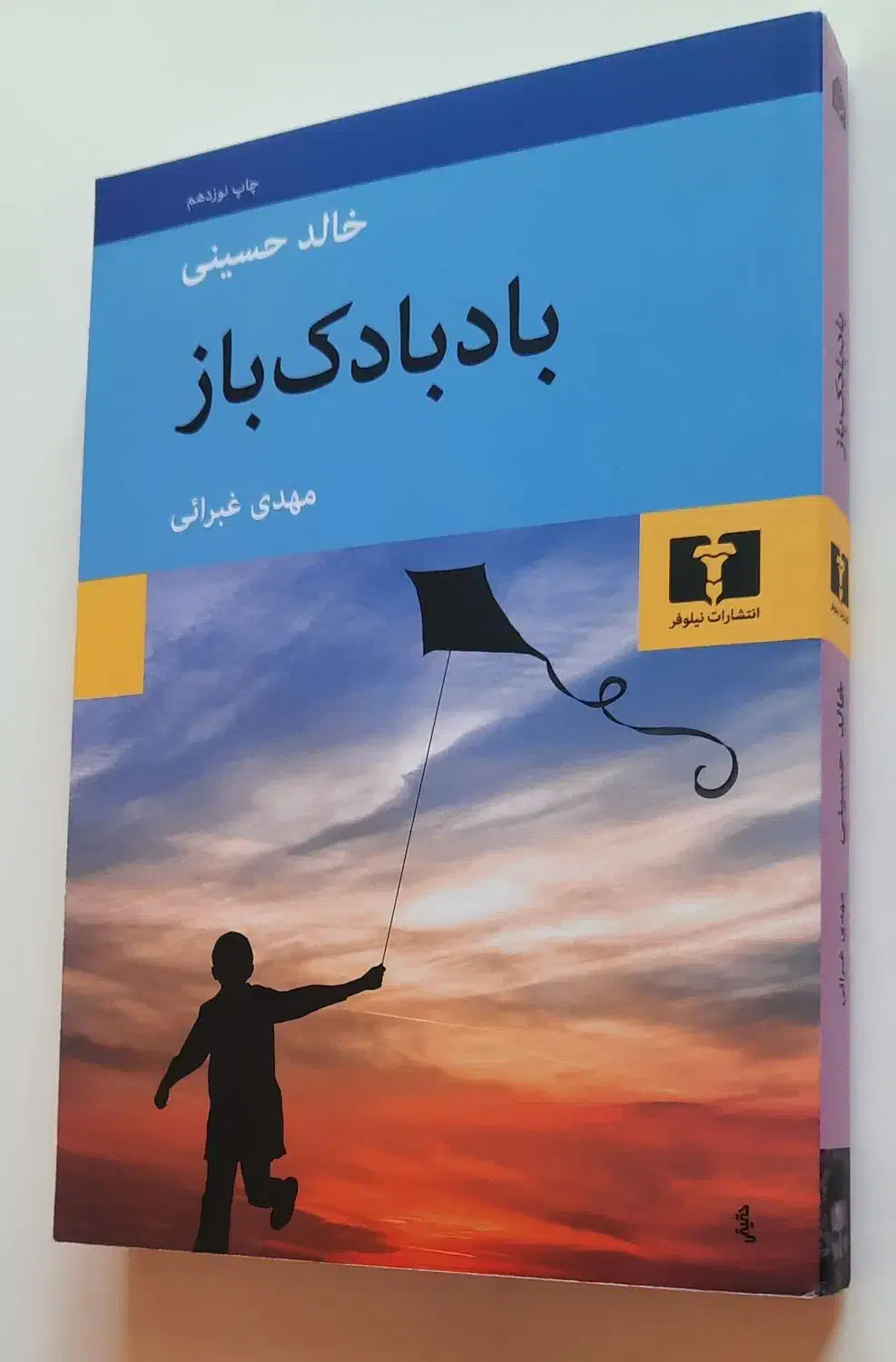 دو رمان بلندیهای بادگیر  و بادبادک باز|کتاب و مجله ادبی|تبریز, |دیوار