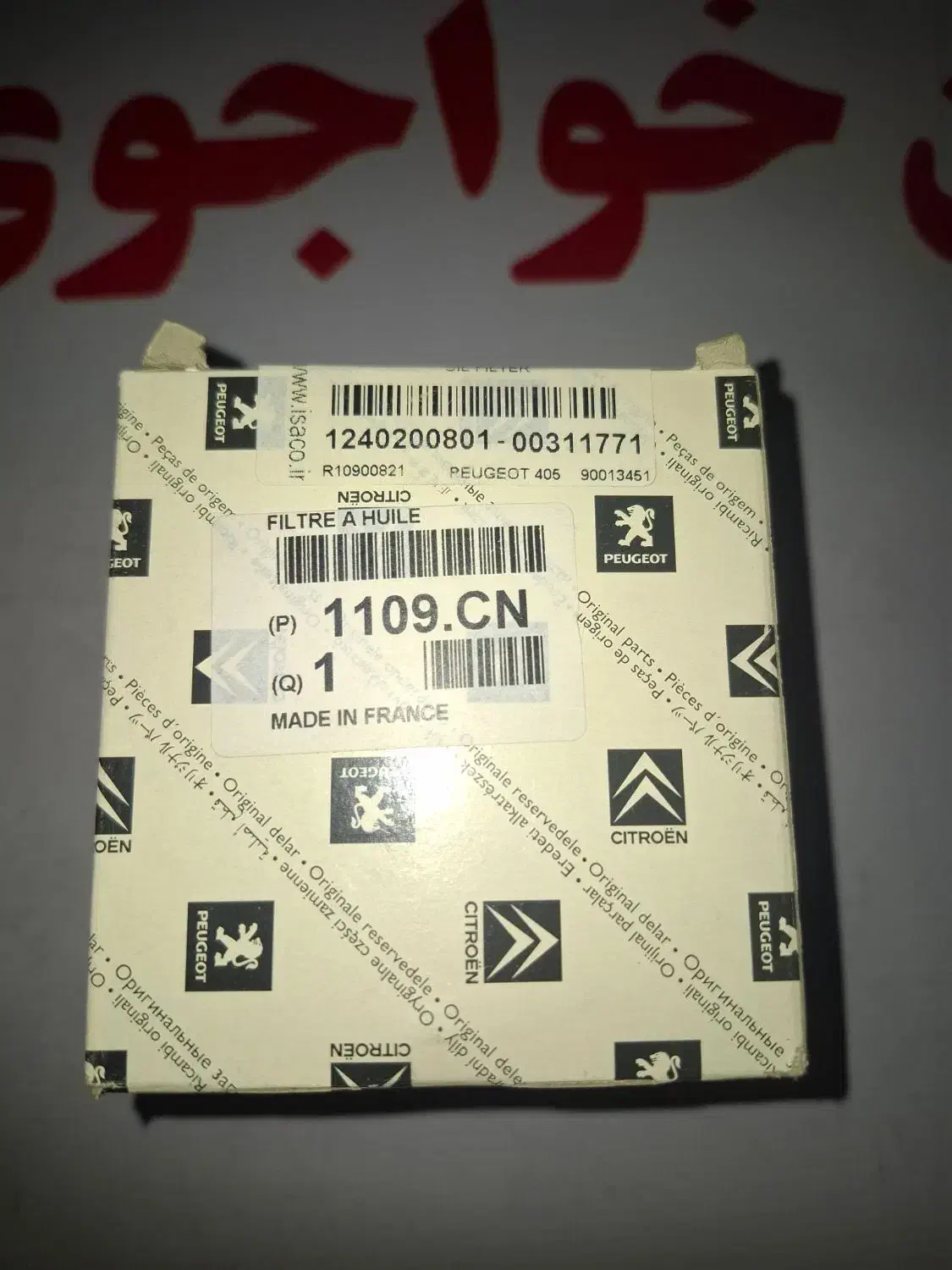 فروش لوازم پژو سیتروئن فرانسه عتیقه کمیاب|قطعات یدکی و لوازم جانبی|تهران, جمال‌زاده|دیوار