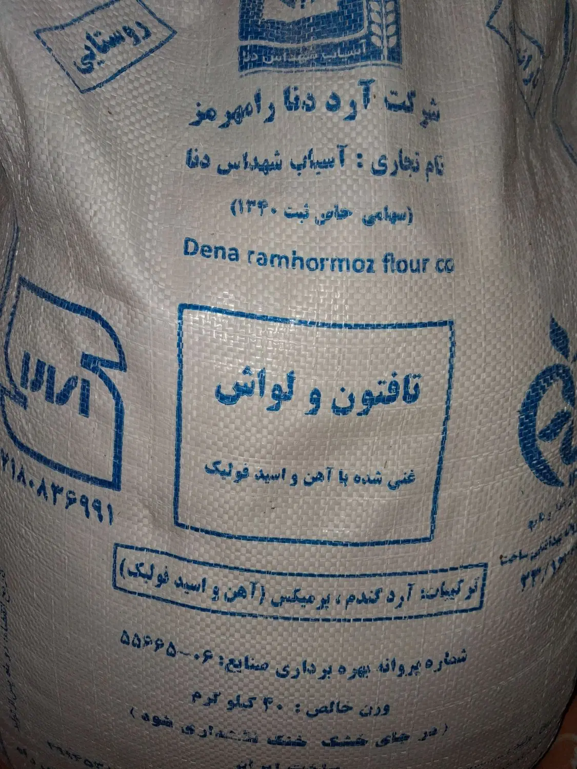آرد|خوردنی و آشامیدنی|بندر ماهشهر, |دیوار