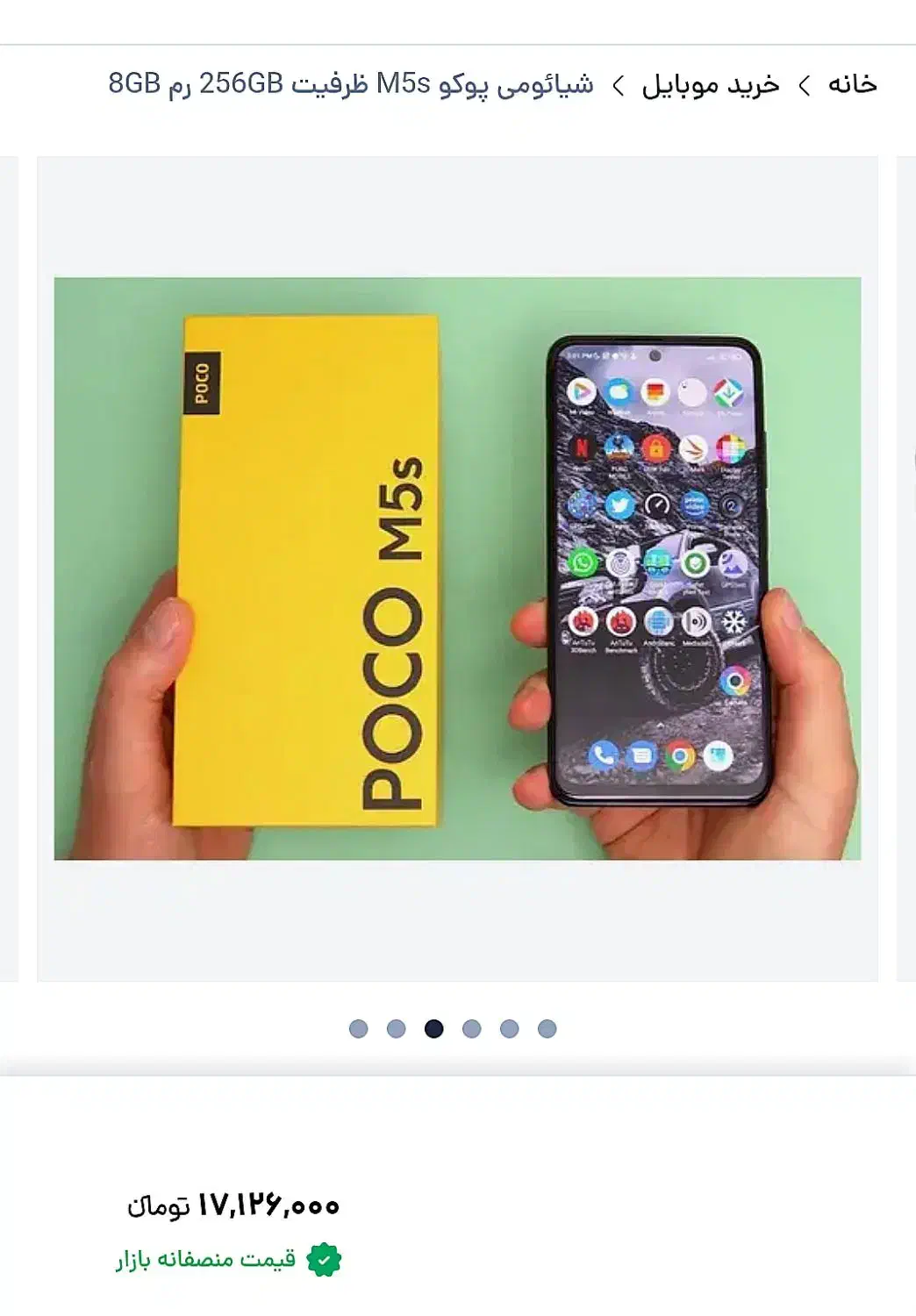 گوشی شیائومی Poco M5s|موبایل|شوشتر, |دیوار