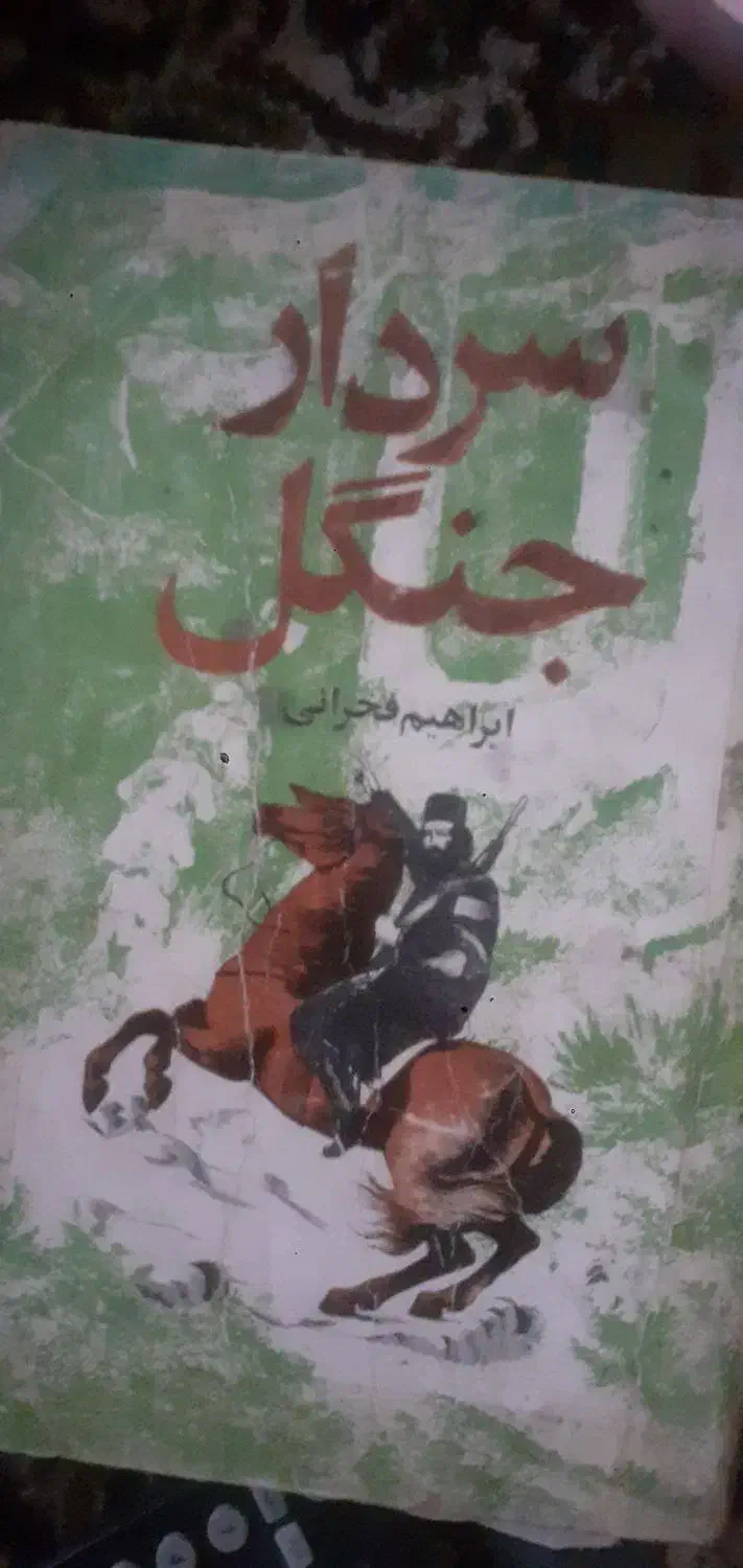 کتاب قدیمی|کتاب و مجله تاریخی|رشت, چمارسرا|دیوار