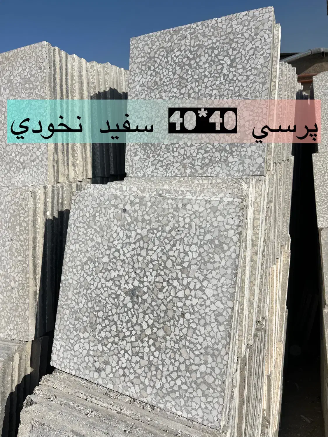 موزائیک*ارسال سریع*خرید مستقیم از کارخانه|مصالح و تجهیزات ساختمان|مشهد, گرجی علیا|دیوار