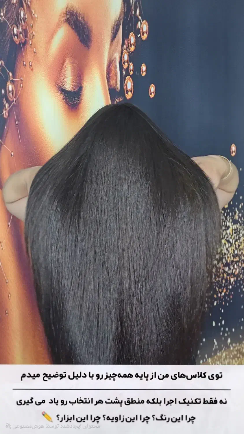 دوره‌ی تخصصی کوتاهی/شنیون/بافت مو/کراتین /لایت مو|خدمات آموزشی|اصفهان, باغ فدک|دیوار