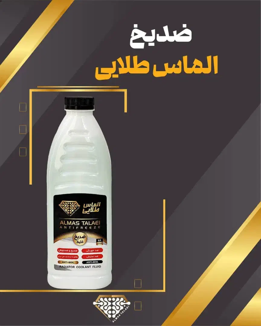 ضدیخ غلیط الماس طلایی|قطعات یدکی و لوازم جانبی|ری, علایین|دیوار