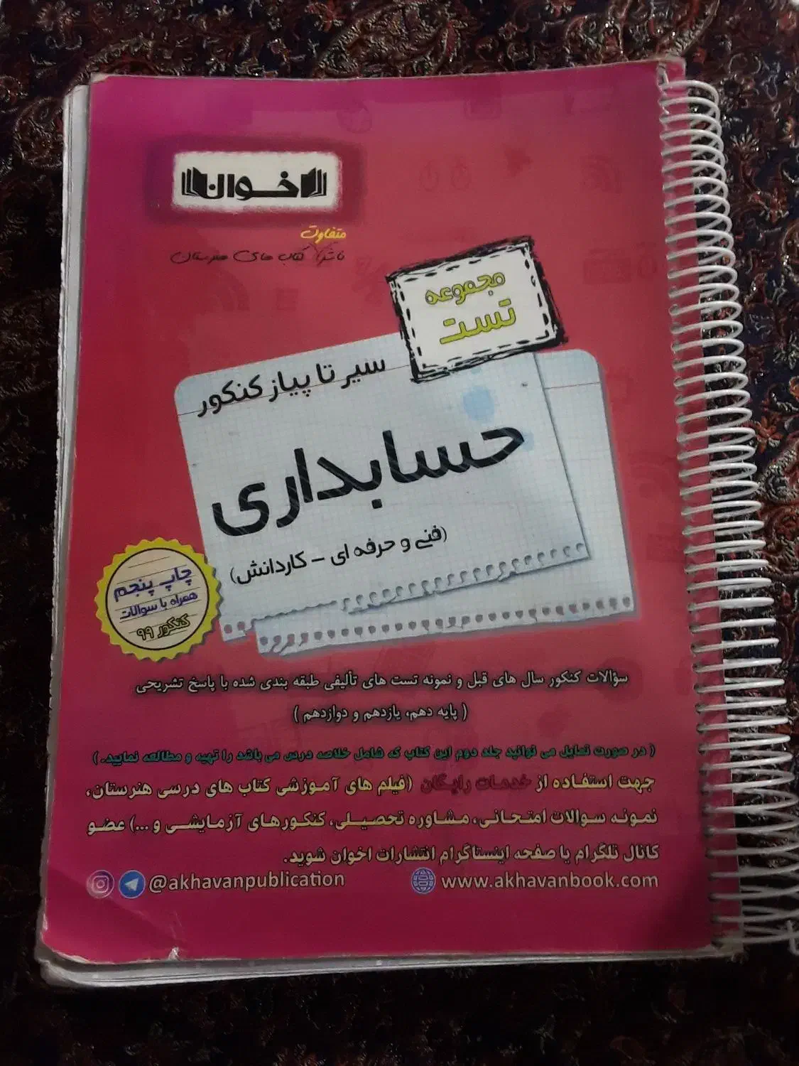 کتاب تست|کتاب و مجله آموزشی|رشتخوار, |دیوار