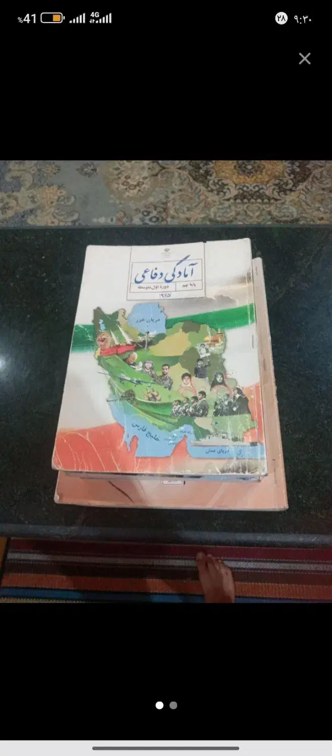 کتاب کلاس نهم|کتاب و مجله آموزشی|اهواز, کوی طلاب|دیوار