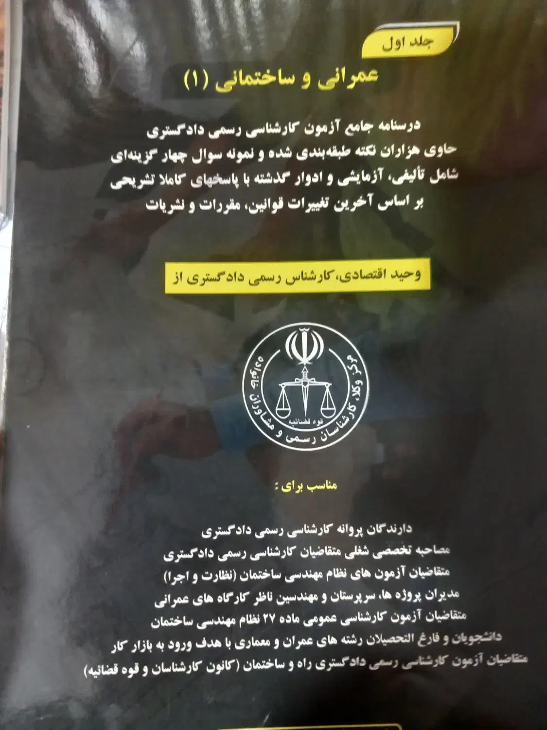 کتابهای کارشناسی رسمی دادگستری وحید اقتصادی|کتاب و مجله آموزشی|شیراز, شهرک گلستان شمالی|دیوار