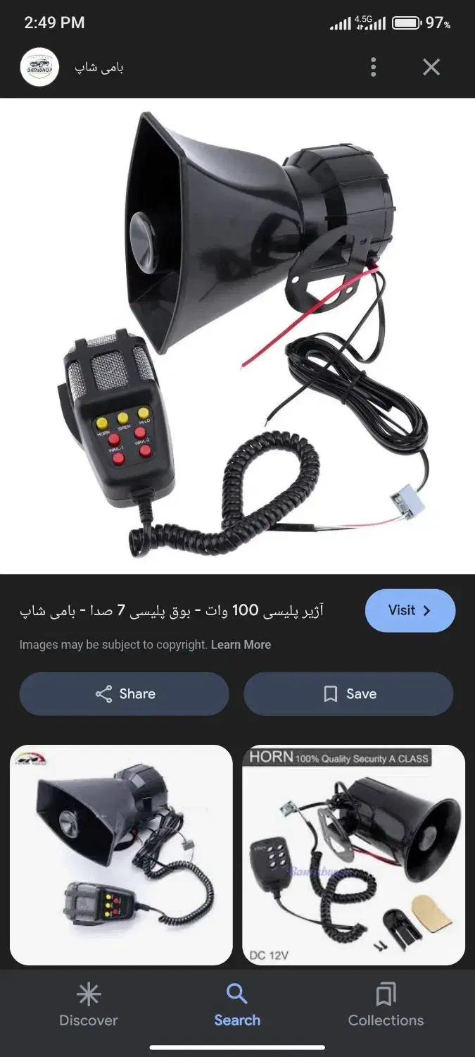 آژیر پلیسی|قطعات یدکی و لوازم جانبی|دوگنبدان, |دیوار