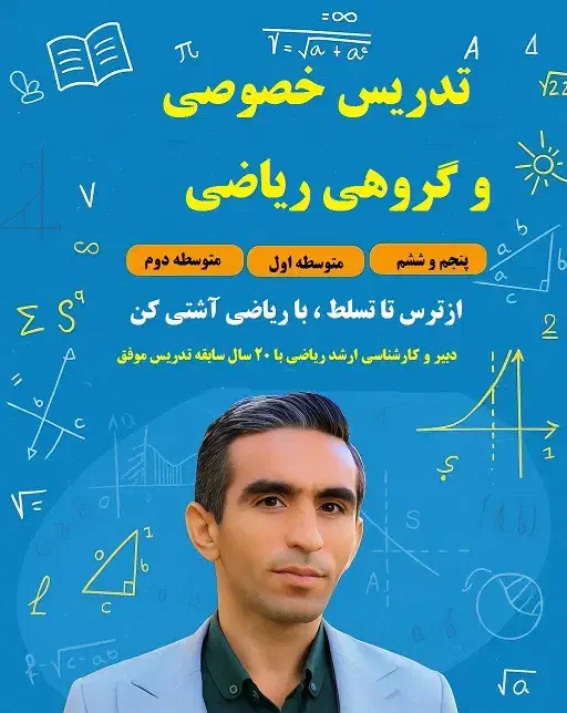 تدریس خصوصی ریاضی|خدمات آموزشی|یاسوج, |دیوار